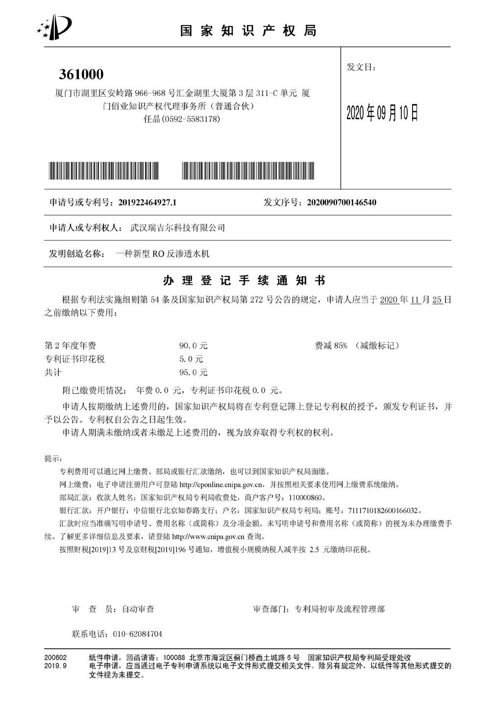 知识产权
