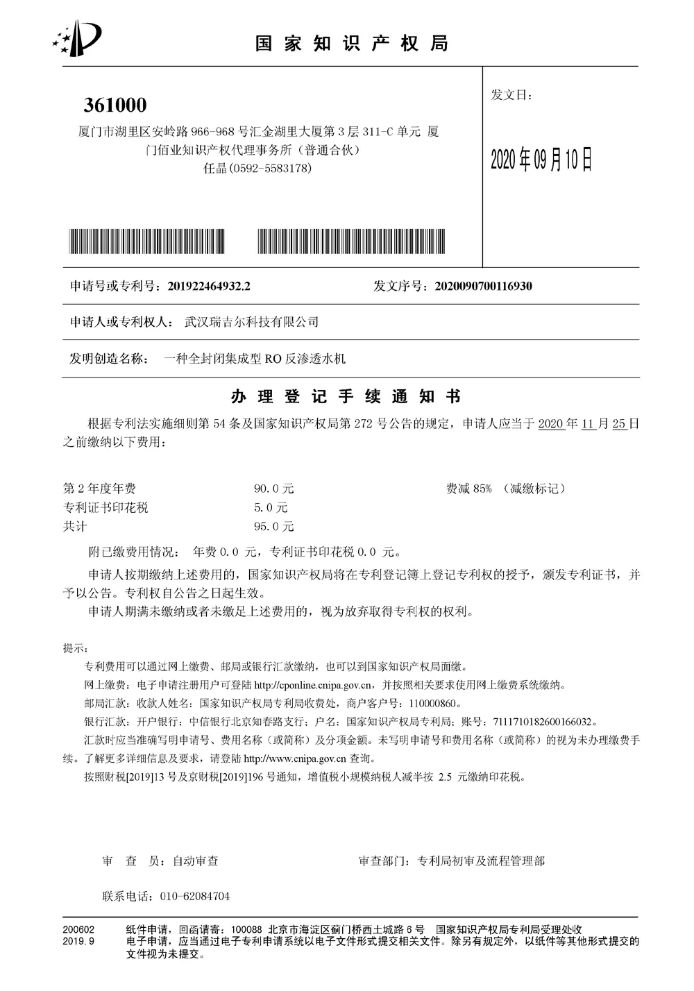 知识产权