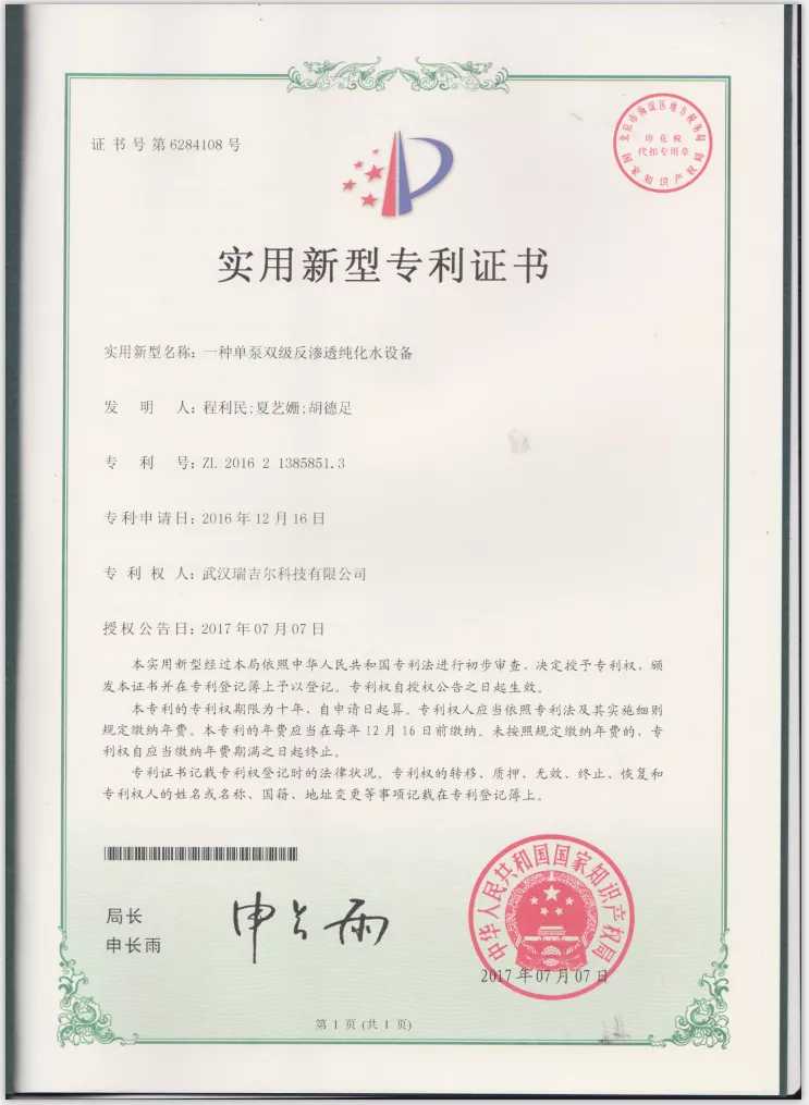 实用新型专利证书